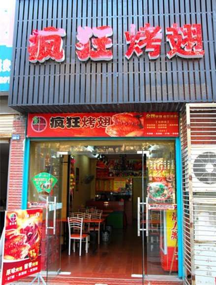 南华串烤