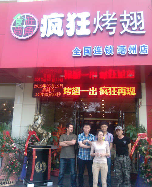 南华烤翅店