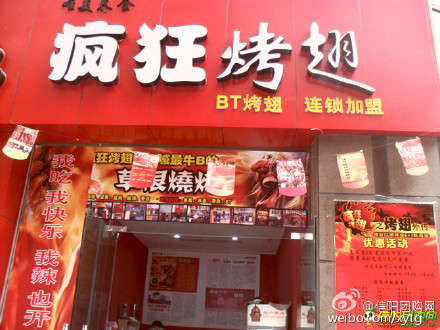 南华变态辣鸡翅