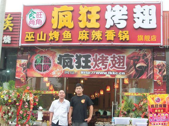 南华蜜汁烤翅