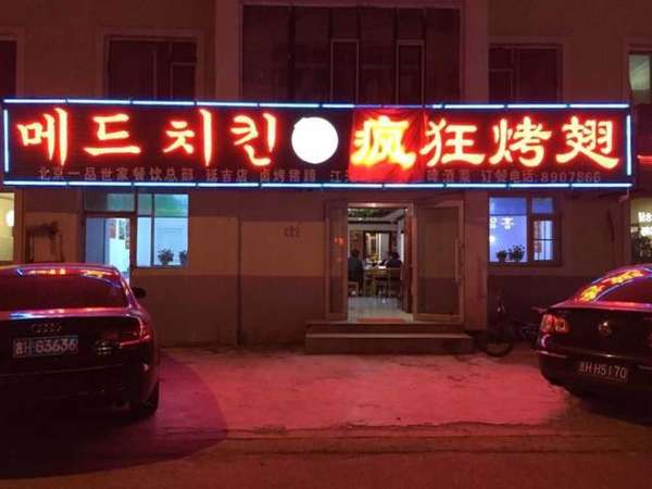 南华锡纸烤鸡翅